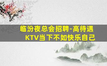 丹东酒吧招聘