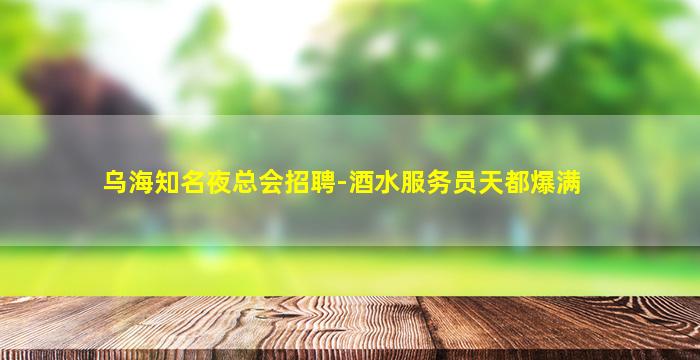 上饶KTV招聘