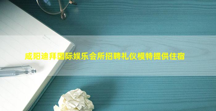 林芝夜总会招聘