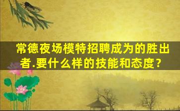 临沧夜场招聘