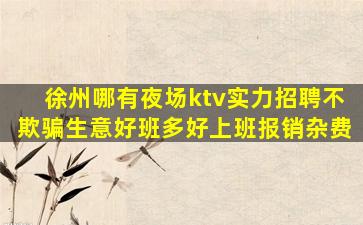 资阳夜场招聘