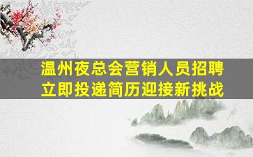 阜新KTV招聘
