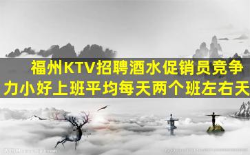 葫芦岛KTV招聘